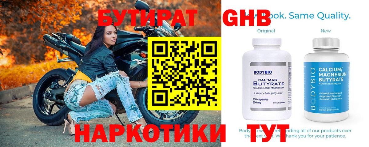 БУТИРАТ жидкий экстази  Вход с VPN  Асбест 