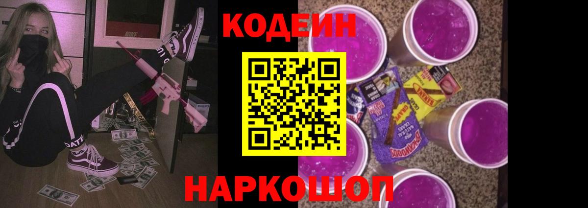 Асбест  Codein Purple Drank  Вход с VPN 